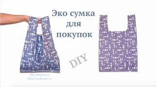 How to sew an Eco Shopping Bag/Mika Bag with your own hands #DIY Tutorial