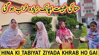 Hina Ki Tabiyat Achank Ziyada Kharab Ho Gai #newvlog #new #vlogs #family #familvlogs