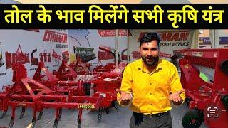 यहाँ मिलेंगे भारत के सबसे सस्ते कृषि यंत्र! Dhiman Rotavator | Dhiman Agriculture Implements ||