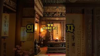절을 의미하는 寺의 의미 아셨나요? #불교 #불교이야기 #불교지식 #불교입문 #불교용어 #불교교리 #부처님 #관세음보살