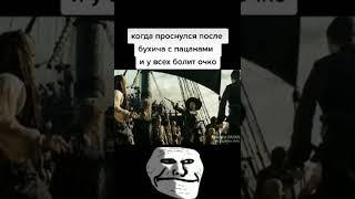 Но как же так вышло / Трек: Fortius - Мир истинной свободы / TROLLFACE MEME