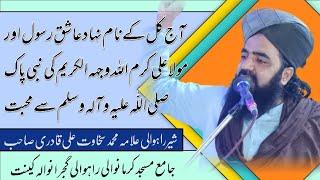 Sher Rahwali allama Muhammad sakhawat Ali Qadri