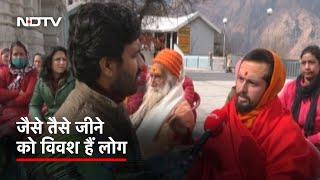 खतरे में Joshimath का Narsingh मंदिर, बढ़ती जा रही हैं दरारें | Hum Log