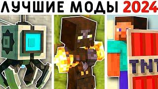 15 ЛУЧШИХ МОДОВ 2024 ГОДА! | МАЙНКРАФТ ПЕ 1.21! | MINECRAFT BEDROCK | МОДЫ/ТЕКСТУРЫ/АДДОНЫ