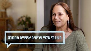 כאן מקשיבים: השבתי אלפי חפצים אישיים מהנובה