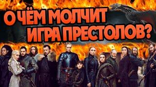 10 Нераскрытых Тайн в Сериале Игра Престолов