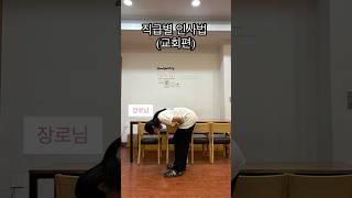 직급별 인사법 #short