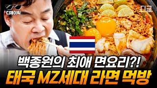 [#스트리트푸드파이터] (1시간) 세계 사람들이 열광하는 태국음식 투어! 백종원의 완소 아이템 태국 라면은? 비주얼부터 합격 ㅠㅠ | #디제이픽