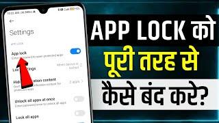 App Lock Kaise Band Kare | app lock kaise hataye | app lock kaise nikale | mobile app lock band kare