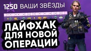 Лайфхак для прохождения новой операции "Расколотая Сеть" в CS:GO