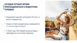 Как создать туристический бизнес на портале High Life Travel