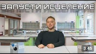 Запусти исцеление! 7 мощных привычек для здоровья