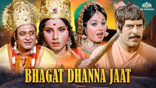 Bhagat Dhanna Jatt old Punjabi movie | Dara Singh, Yogeeta Bali | Action |  Drama Movie | NH Studioz