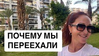 ПОЧЕМУ НАМ ПРИШЛОСЬ СЪЕХАТЬ #vlog #türkiye