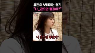 보내려는 영지와 안 가려는 취한 안유진 ㅋㅋㅋ #안유진 #이영지 #지락이 #아이돌 #걸그룹 #아이브