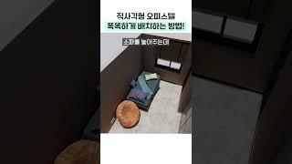 직사각형 오피스텔 가구배치법!