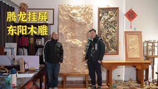 东阳木雕郭颢老师大龙挂屏成品，选一块到新工作室，龙年新气象