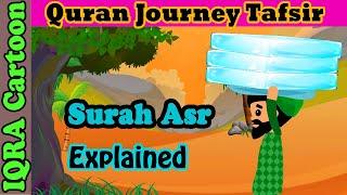 Surah Asr #103 | Kids Quran Tafsir for Children | Stories from the Quran | Quran For Kids