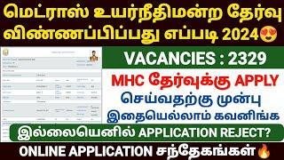 madras high court job apply online 2024 | how to apply madras high court recruitment 2024 | mhc jobs