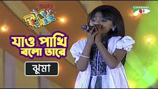 Jaw Pakhi Bolo Tare | Jhuma | Khude Gaanraj 2008 | Bangla Song | Channel i TV