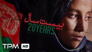 مستند ایرانی بیست سال افغانستان | Iranian Documentary 20Years Of Afghanistan