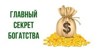 Мышление богатых людей путь к успеху
