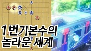 궁을 미리 빼도 못피하는 '1번기본수' 둬봤습니다