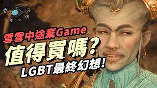 【闇龍紀元：紗障守護者】值得買嗎? | 棄Game評