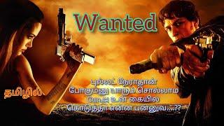 Wanted ️/  dummy bhava / tamil dubbed / voice over