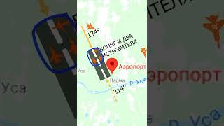 Решение за секунды  цена — жизни пилотов