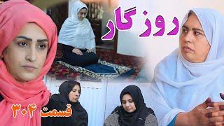 Roozgar Episode 304 - برنامه فامیلی روزگار را از چینل یوتیوب فامیل وطندار بیننده باشید قسمت