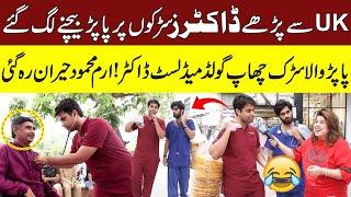 UK Se Parhe Doctors Papar Bachne Lage Papar Wala Sarak Chaap Gold Medalist Iram Mehmood Hairan