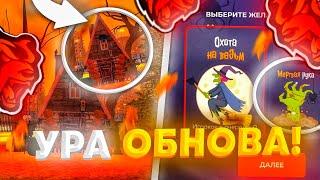  УРАА! ОБНОВЛЕНИЕ на БЛЕК РАША — ХЭЛЛОУИН, НОВАЯ КАРТА и СКИНЫ на BLACK RUSSIA