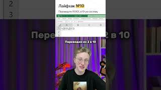 Лайфхак 10 задания ОГЭ #информатика #огэ