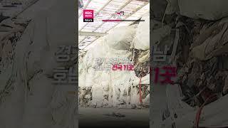 전국 11곳 빈 공장 등 빌려 폐기물 투기…조폭 등 일당 검거 #shorts