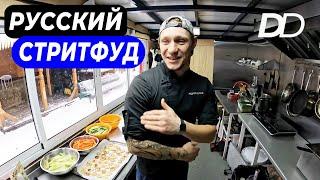 ДРАНИКИ С ГРУЗДЯМИ И БУРГЕР СО ЩУКОЙ! СУЗДАЛЬСКИЙ СТРИТФУД! ШЕФ АНДРЕЙ ВОЛКОВ О РУССКОЙ УЛИЧНОЙ ЕДЕ!