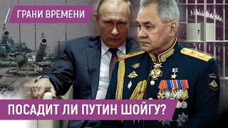 Путин мстит генералам? Оберег Шойгу. Новые налоги войны