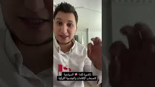 تأشيرة كندا السياحية على الجواز السوري #مستشار_قانوني #explore #تركيا #السوريين_في_تركيا #كندا
