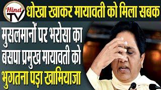 Muslims committed 'grave mistake' by voting for SP over BSP says Mayawati I HIND TV