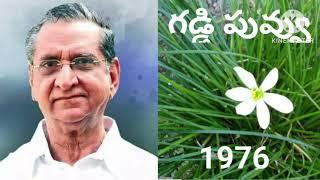 gollapudi maruthi rao garu! gaddi puvvu katha! 1976! Prasanna Telugu audio stories