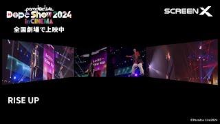 【270度ライブ体験映像】全国ロードショー中『Paradox Live Dope Show 2024 in CINEMA』#パラライ