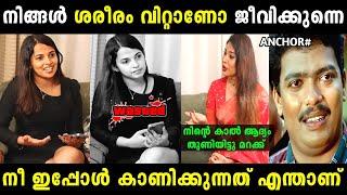 ഇന്റെർവ്യൂയിൽ നിന്ന് ഇറങ്ങി പോയി  | Honey | Troll malayalam | Malayalam troll |