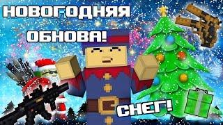 Блокада - Обзор обновы 27.12.2015. НОВЫЙ ГОД!