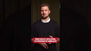 Ирина Болгар и дети Дурова. Что произошло на самом деле?