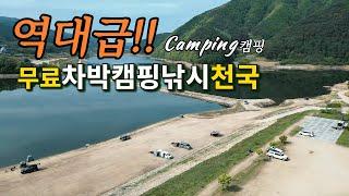 ️“역대급!! 무료차박·캠핑·낚시까지 화장실 있어요”/산으로 둘러싸인 호수 뷰 미쳤다!/캠핑카 카라반 차박 텐트 모두 OK/무료노지차박캠핑/애견동반/강아지/Camping/캠핑
