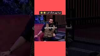 نیما داشت به برنامه گند میزد که مجید صالحی جمعش کرد#نیما#مجید#بازیگر
