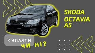 Skoda A5: Обзор Народної Обраності - Чому їх так багато?