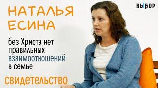 Услышала проповедь о любви | свидетельство Наталья Есина и Наталья Чернякова | Выбор (Студия РХР)