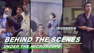 BTS: Zhang Ruoyun is Very Strict | Under The Microscope | 显微镜下的大明 | iQIYI