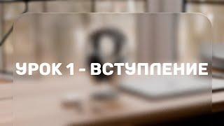 Реалистичное освещение в Blender 3D - Введение | Урок 1